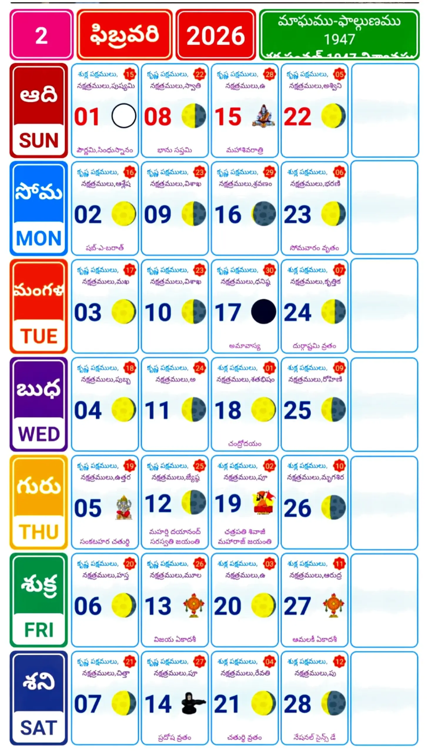 February 2026 Telugu Calendar