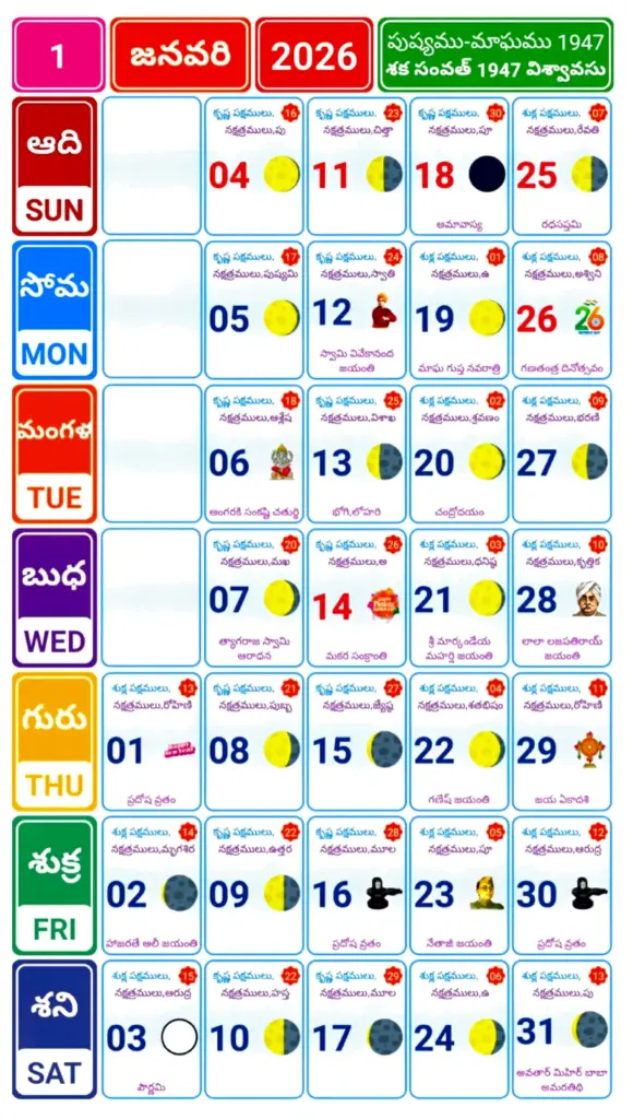 Telugu Calendar 2026 PDF Free Download