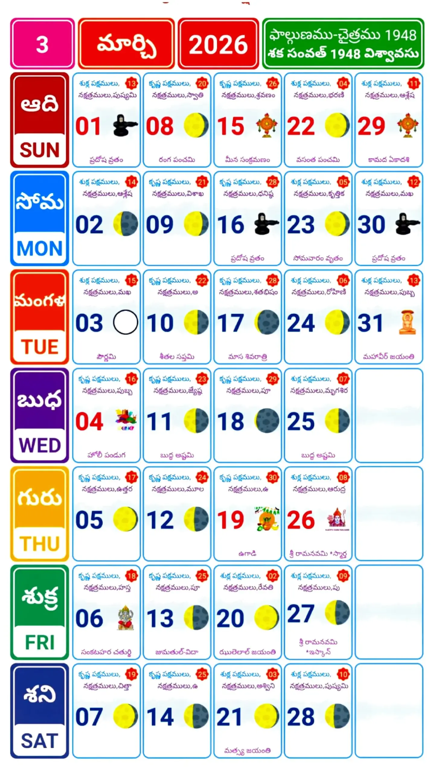 March 2026 Telugu Calendar